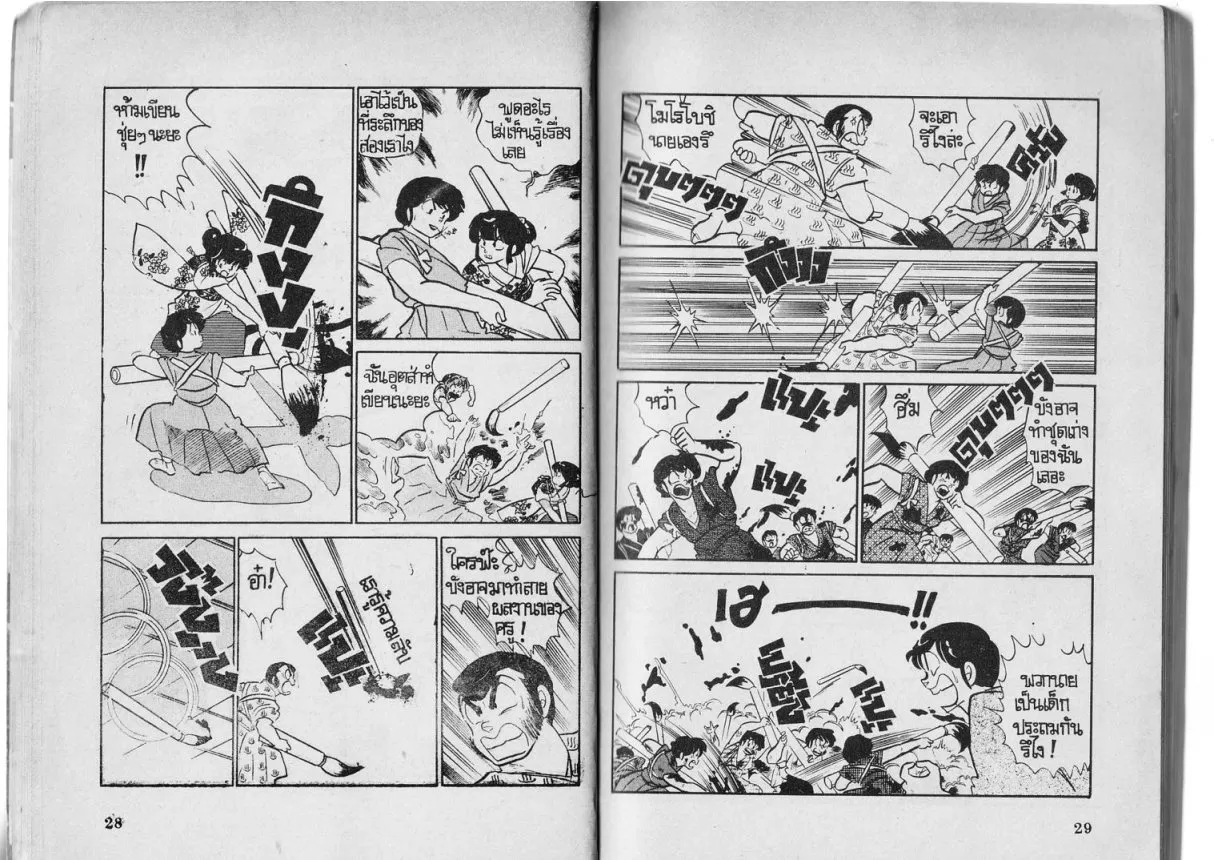 Urusei Yatsura - หน้า 15