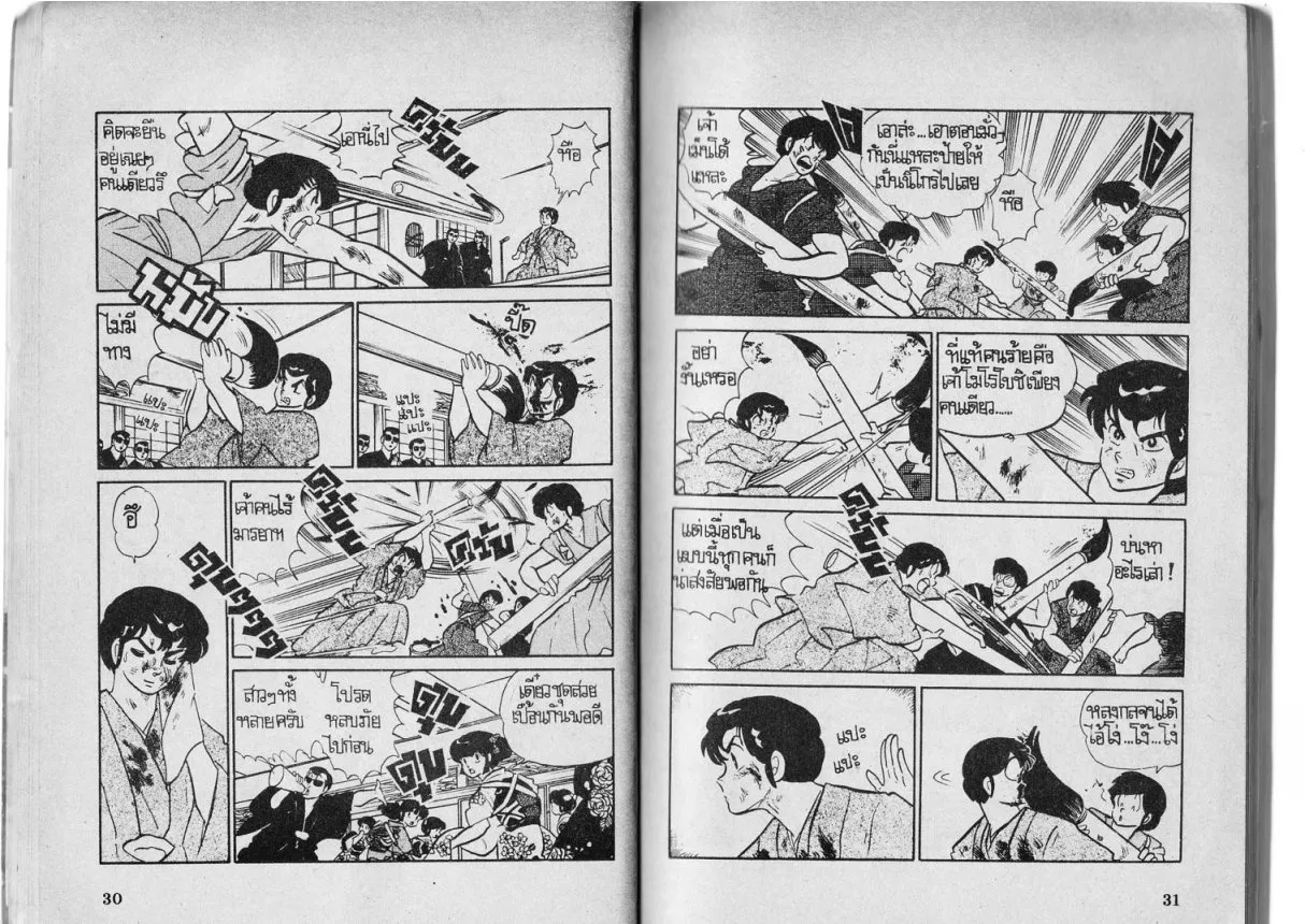 Urusei Yatsura - หน้า 16