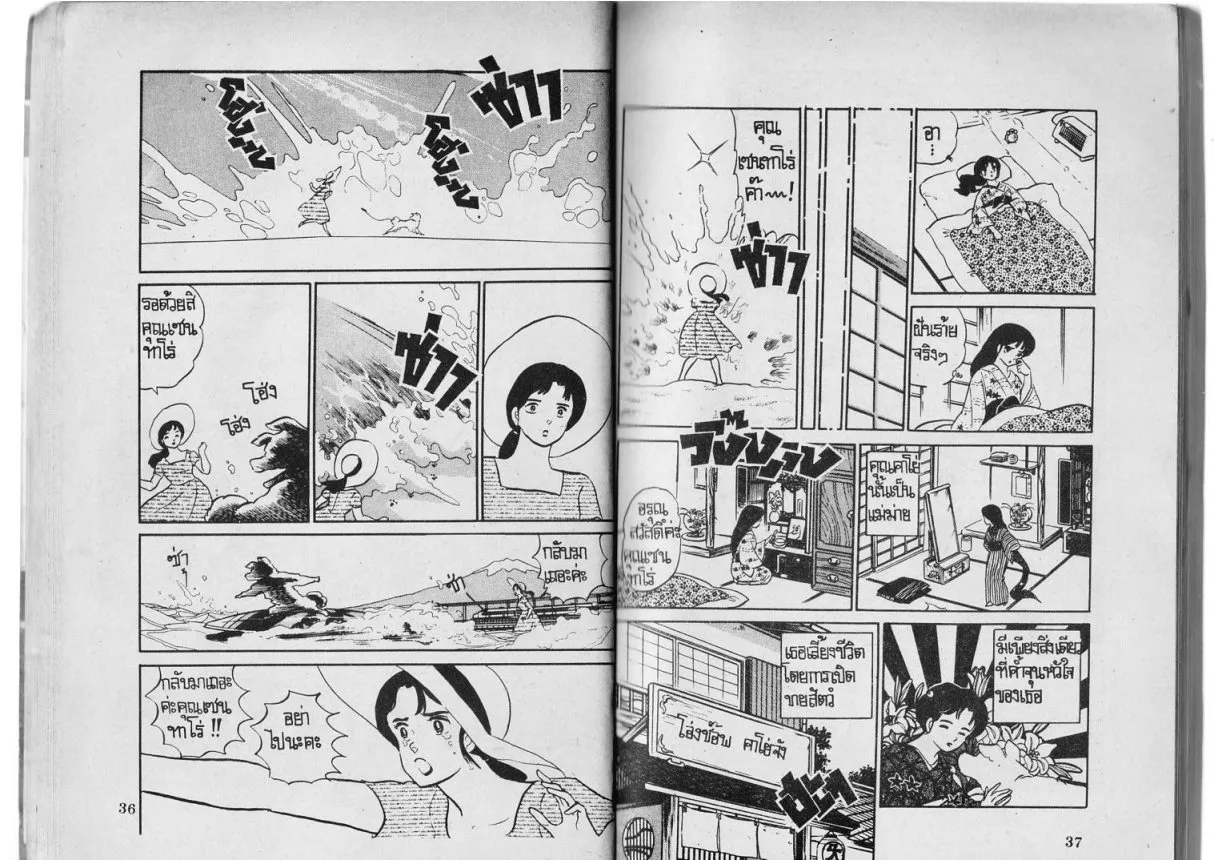 Urusei Yatsura - หน้า 19