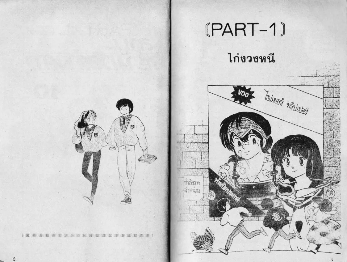 Urusei Yatsura - หน้า 2