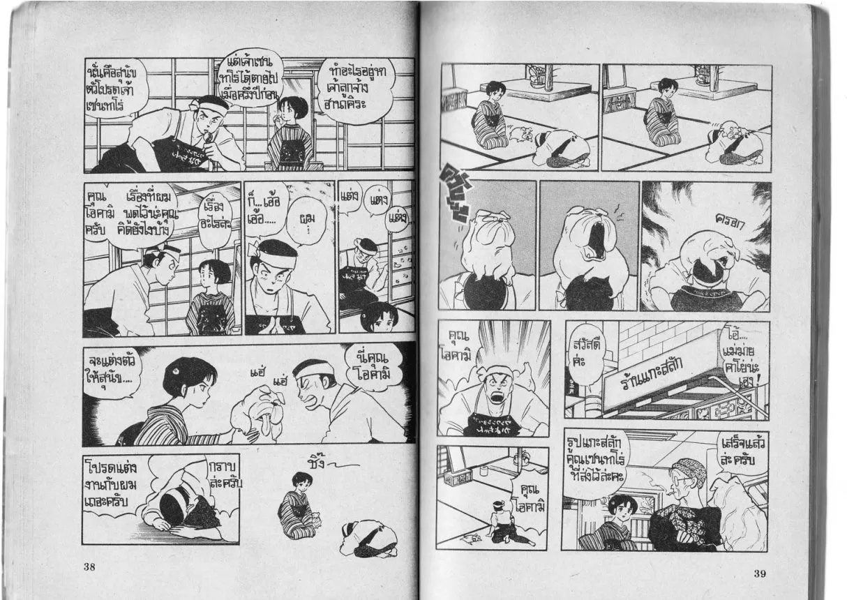 Urusei Yatsura - หน้า 20