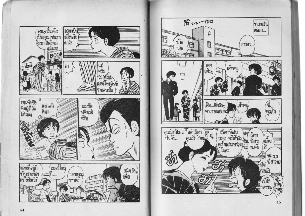 Urusei Yatsura - หน้า 23