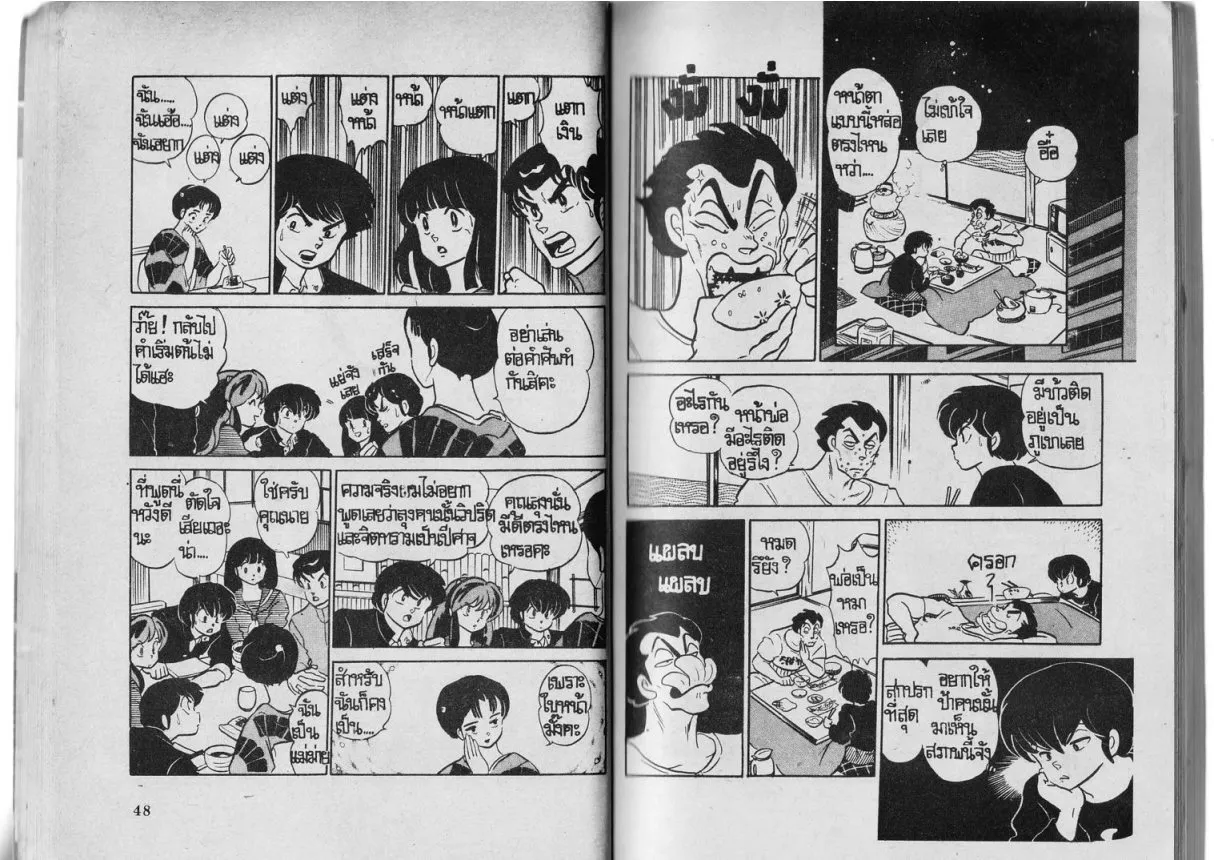 Urusei Yatsura - หน้า 25