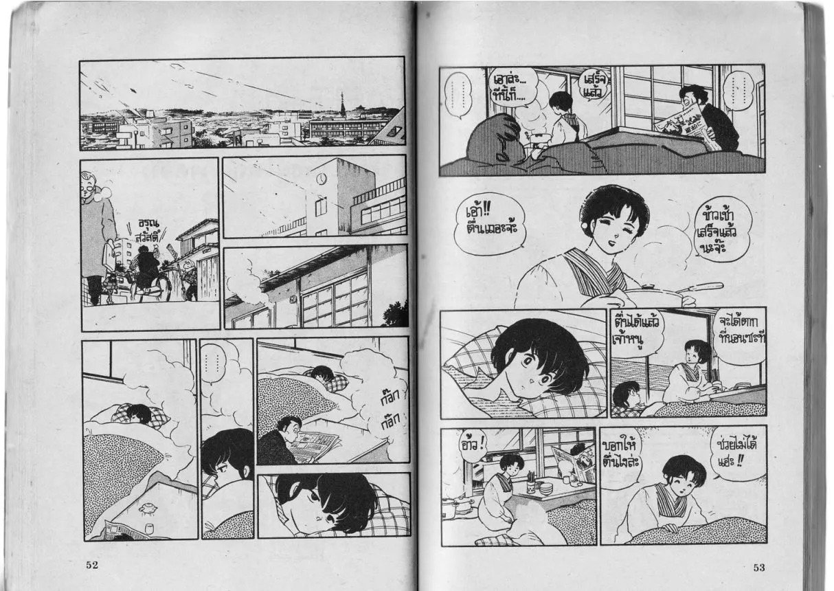 Urusei Yatsura - หน้า 27