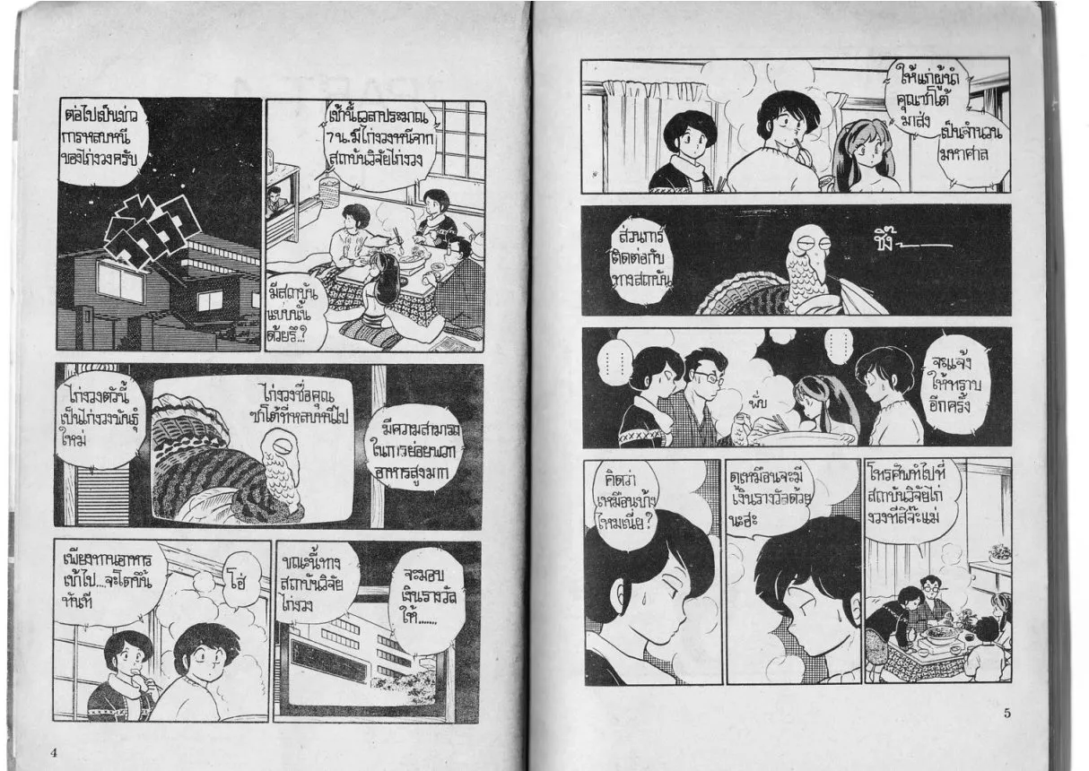 Urusei Yatsura - หน้า 3