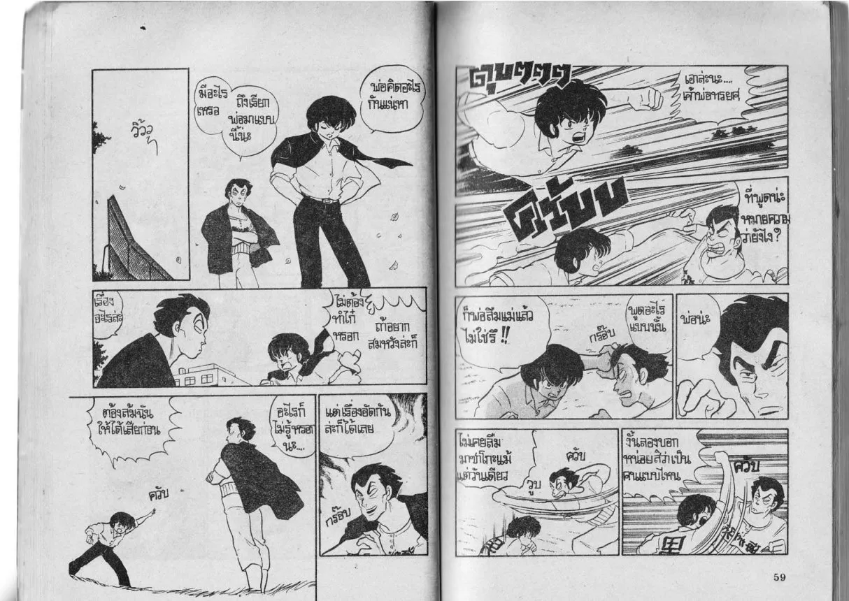 Urusei Yatsura - หน้า 30