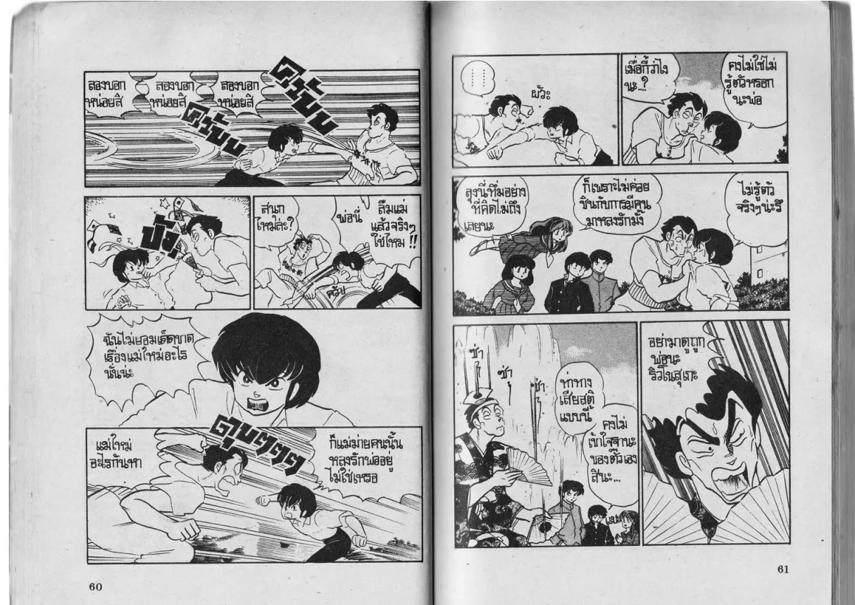 Urusei Yatsura - หน้า 31