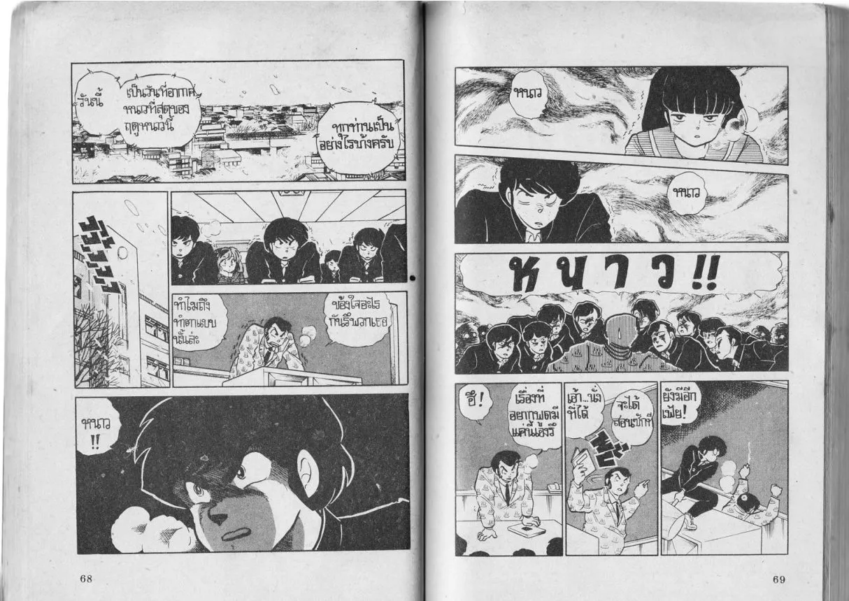 Urusei Yatsura - หน้า 35