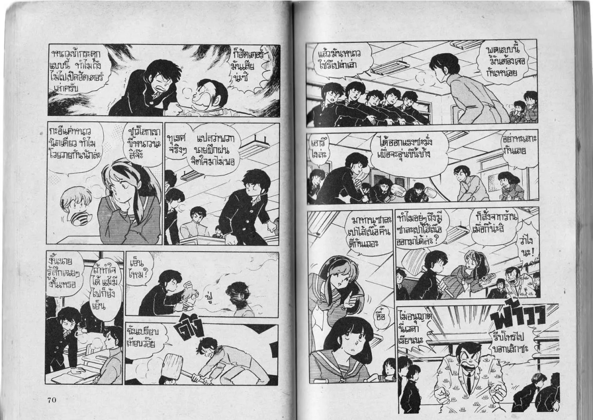 Urusei Yatsura - หน้า 36