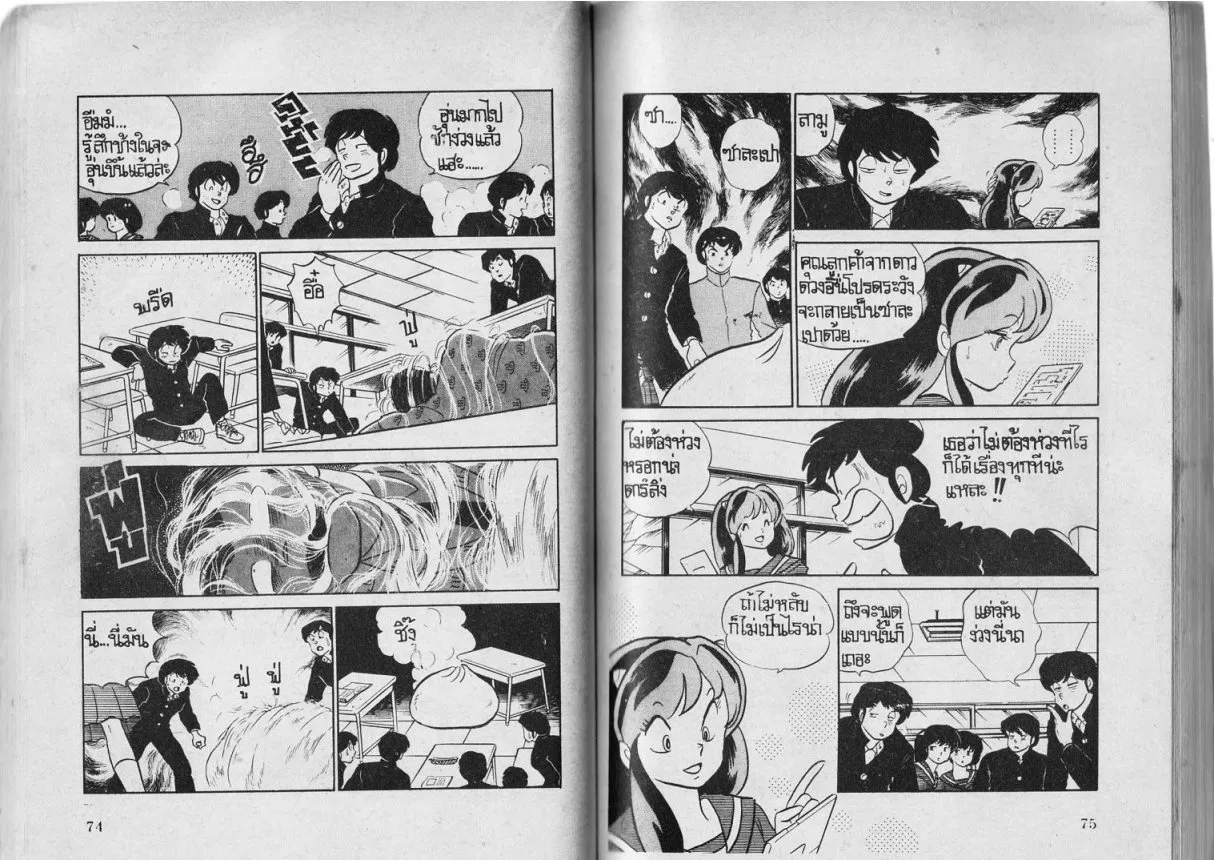 Urusei Yatsura - หน้า 38