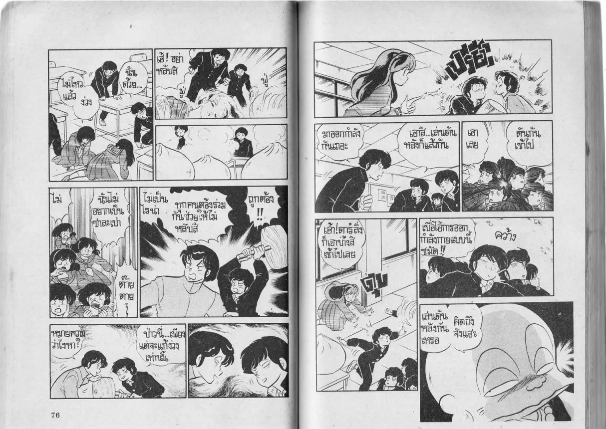 Urusei Yatsura - หน้า 39