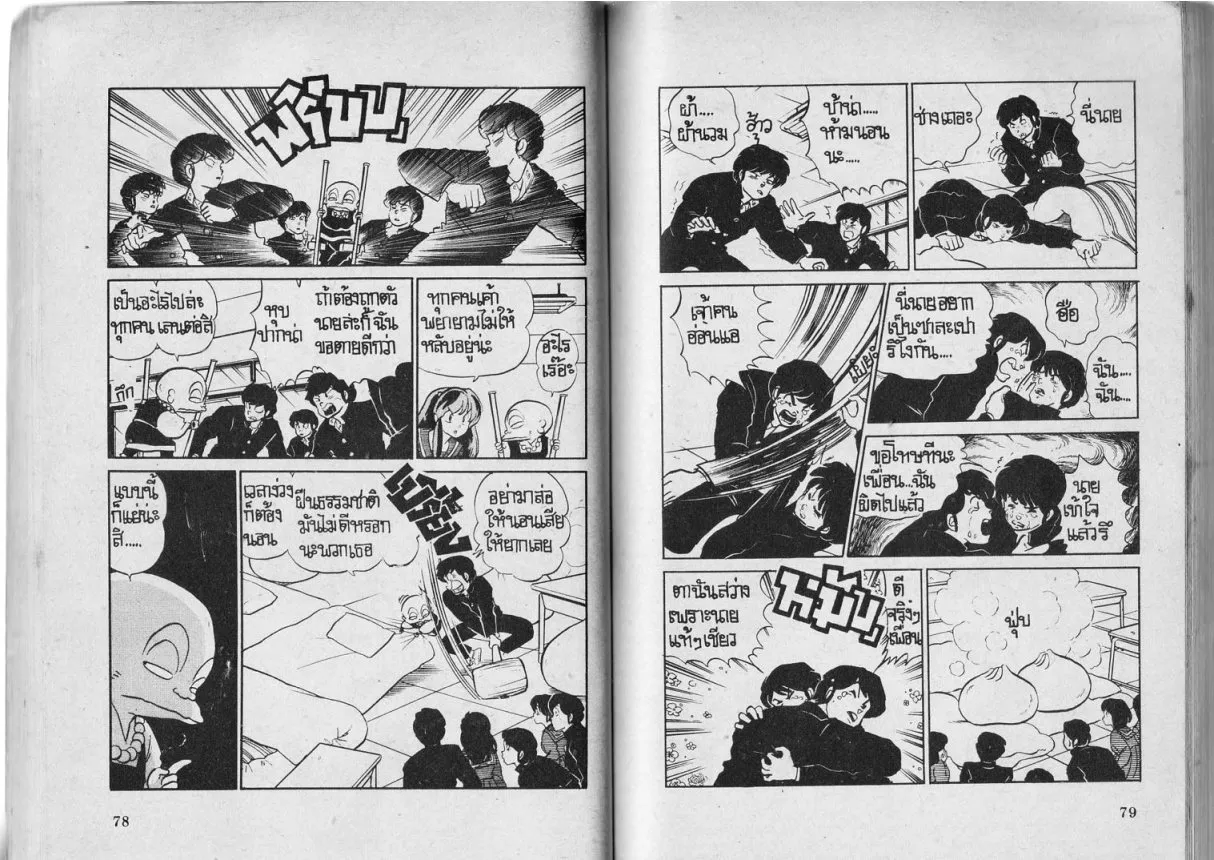 Urusei Yatsura - หน้า 40