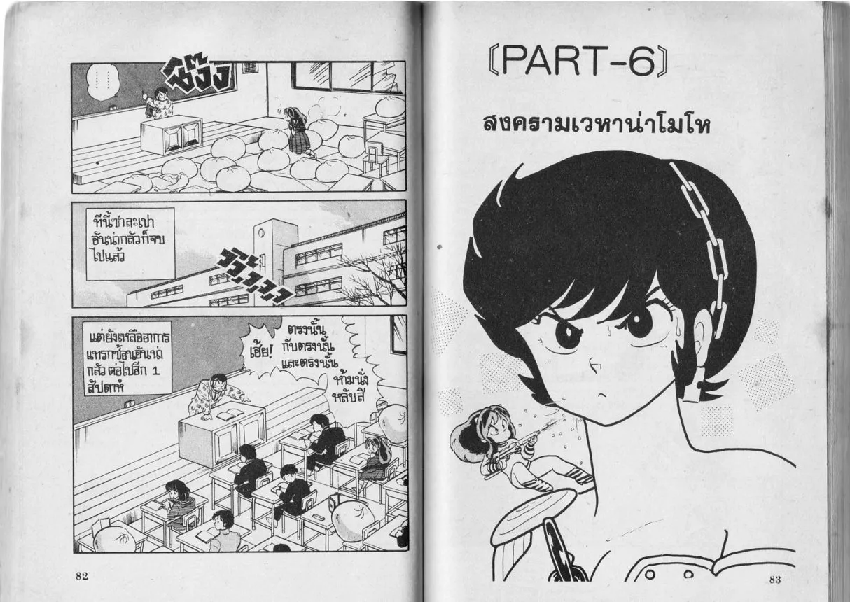 Urusei Yatsura - หน้า 42