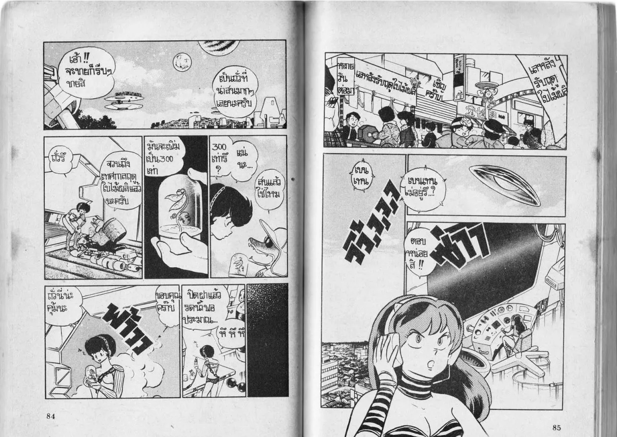 Urusei Yatsura - หน้า 43