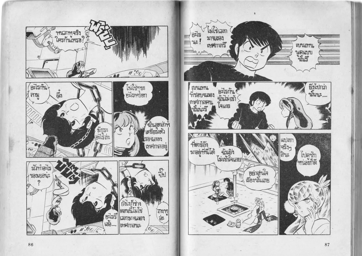 Urusei Yatsura - หน้า 44