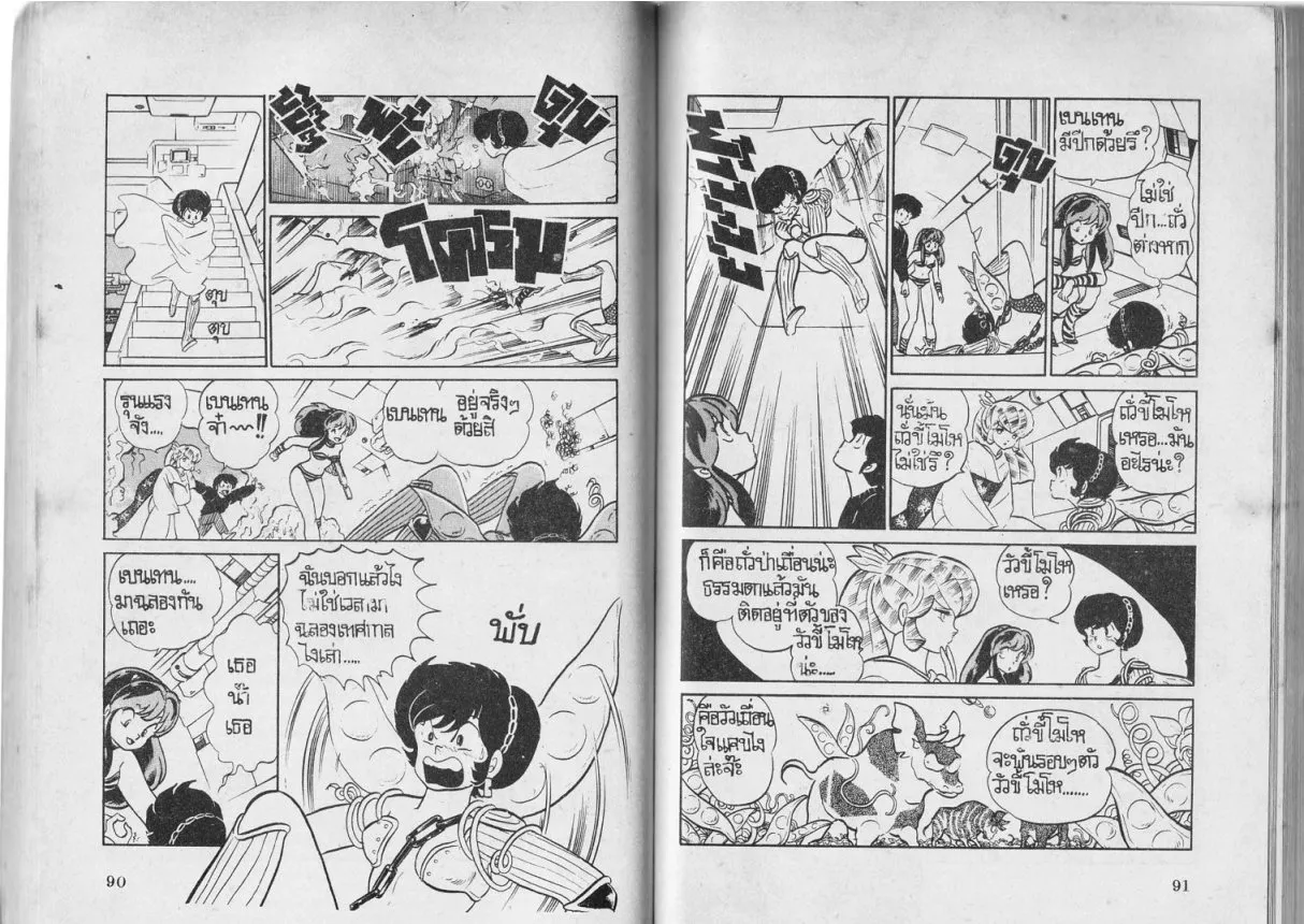 Urusei Yatsura - หน้า 46