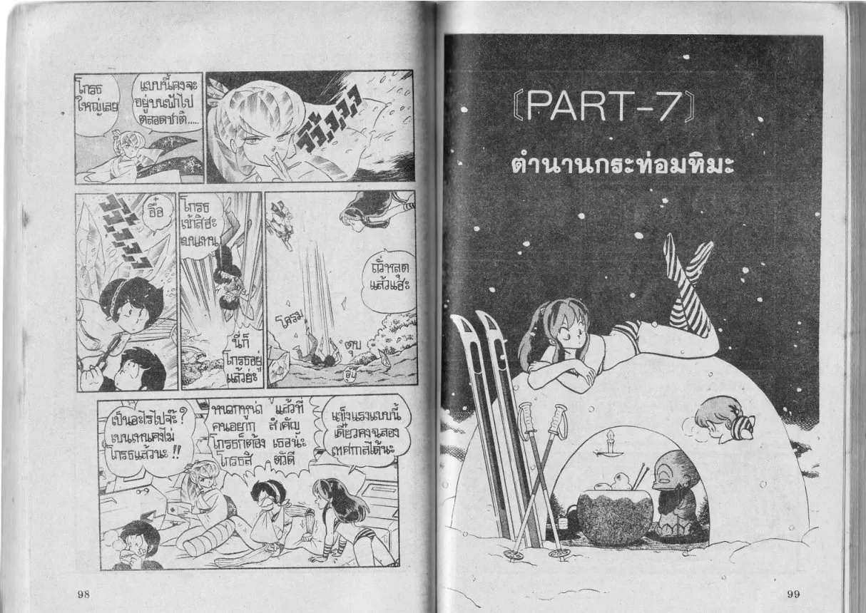 Urusei Yatsura - หน้า 50