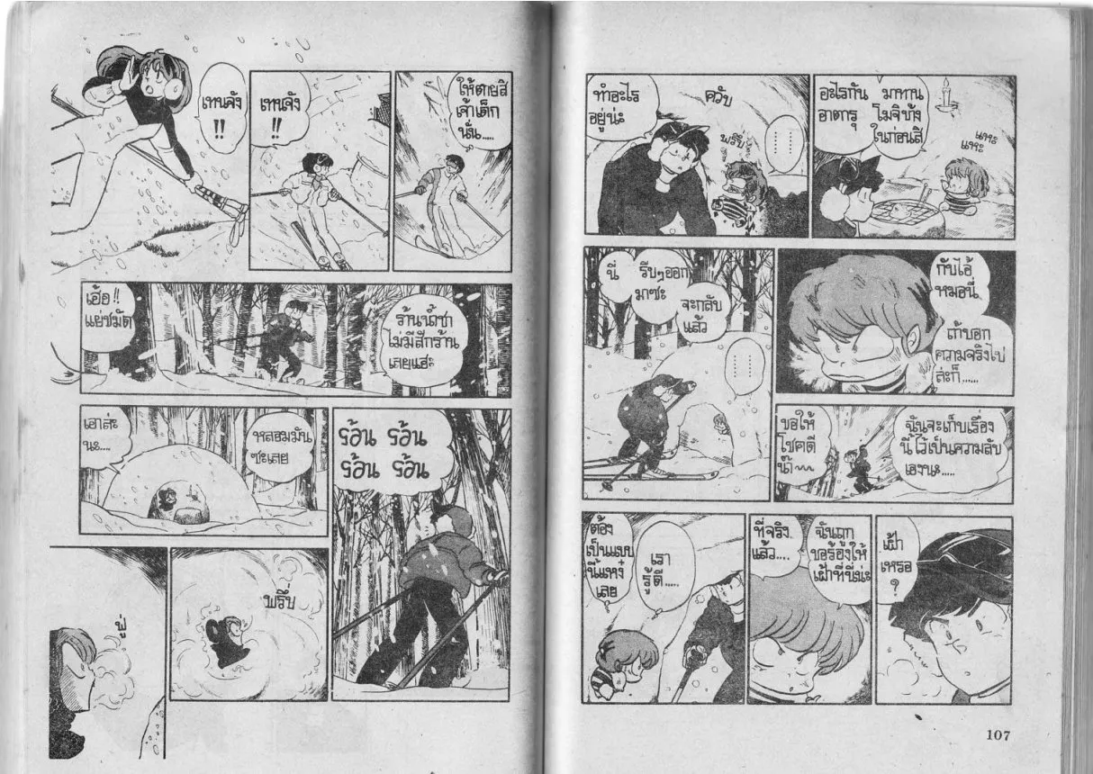 Urusei Yatsura - หน้า 54