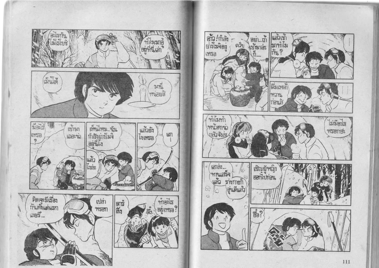 Urusei Yatsura - หน้า 56