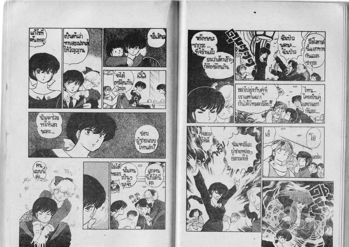 Urusei Yatsura - หน้า 62