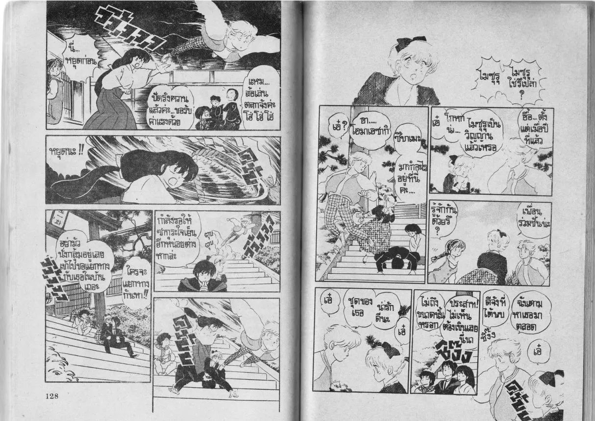 Urusei Yatsura - หน้า 65