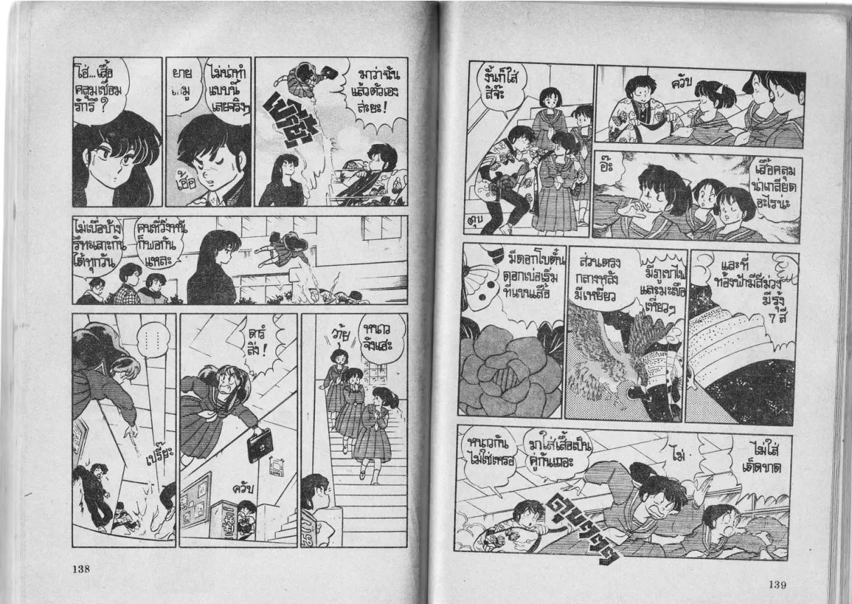 Urusei Yatsura - หน้า 70