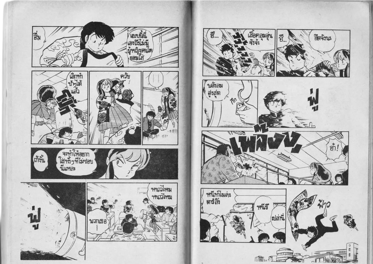 Urusei Yatsura - หน้า 71