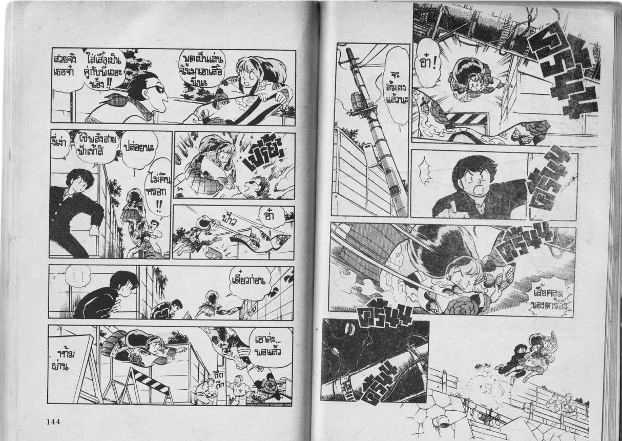 Urusei Yatsura - หน้า 73