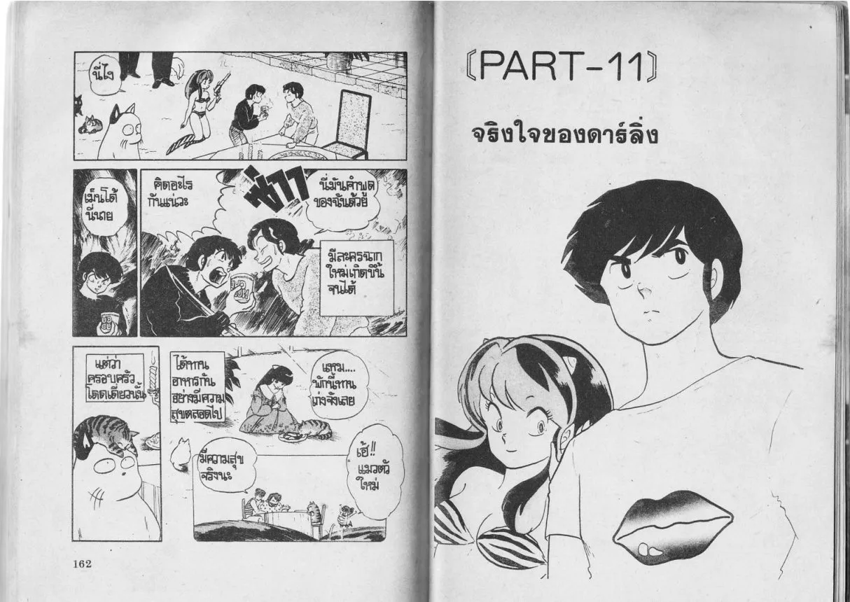 Urusei Yatsura - หน้า 82