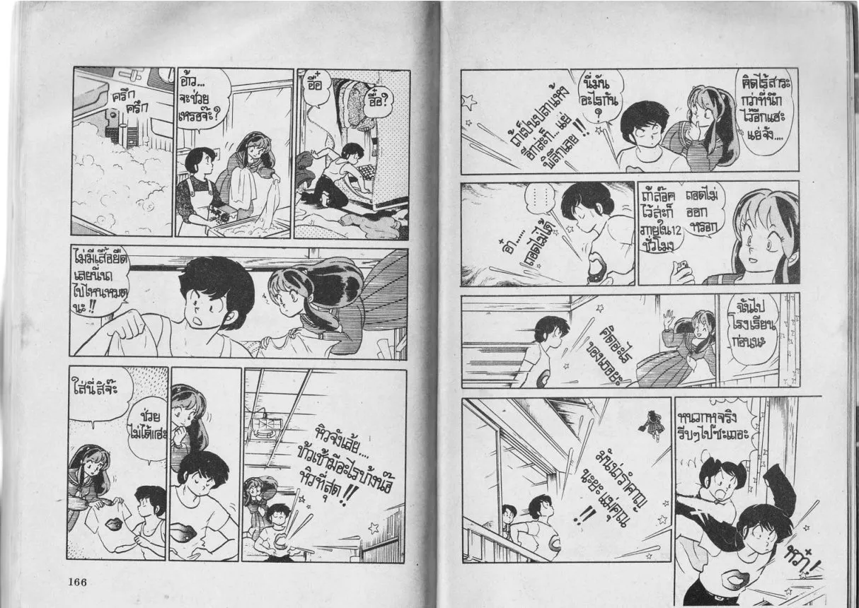 Urusei Yatsura - หน้า 84