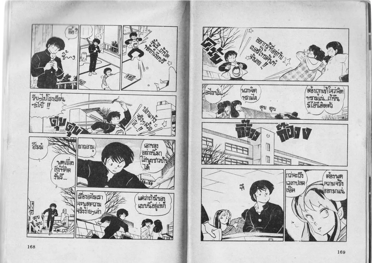 Urusei Yatsura - หน้า 85