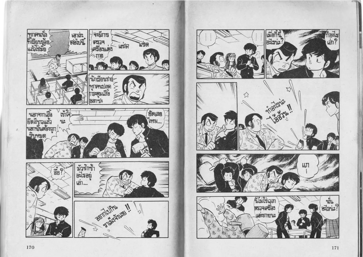 Urusei Yatsura - หน้า 86