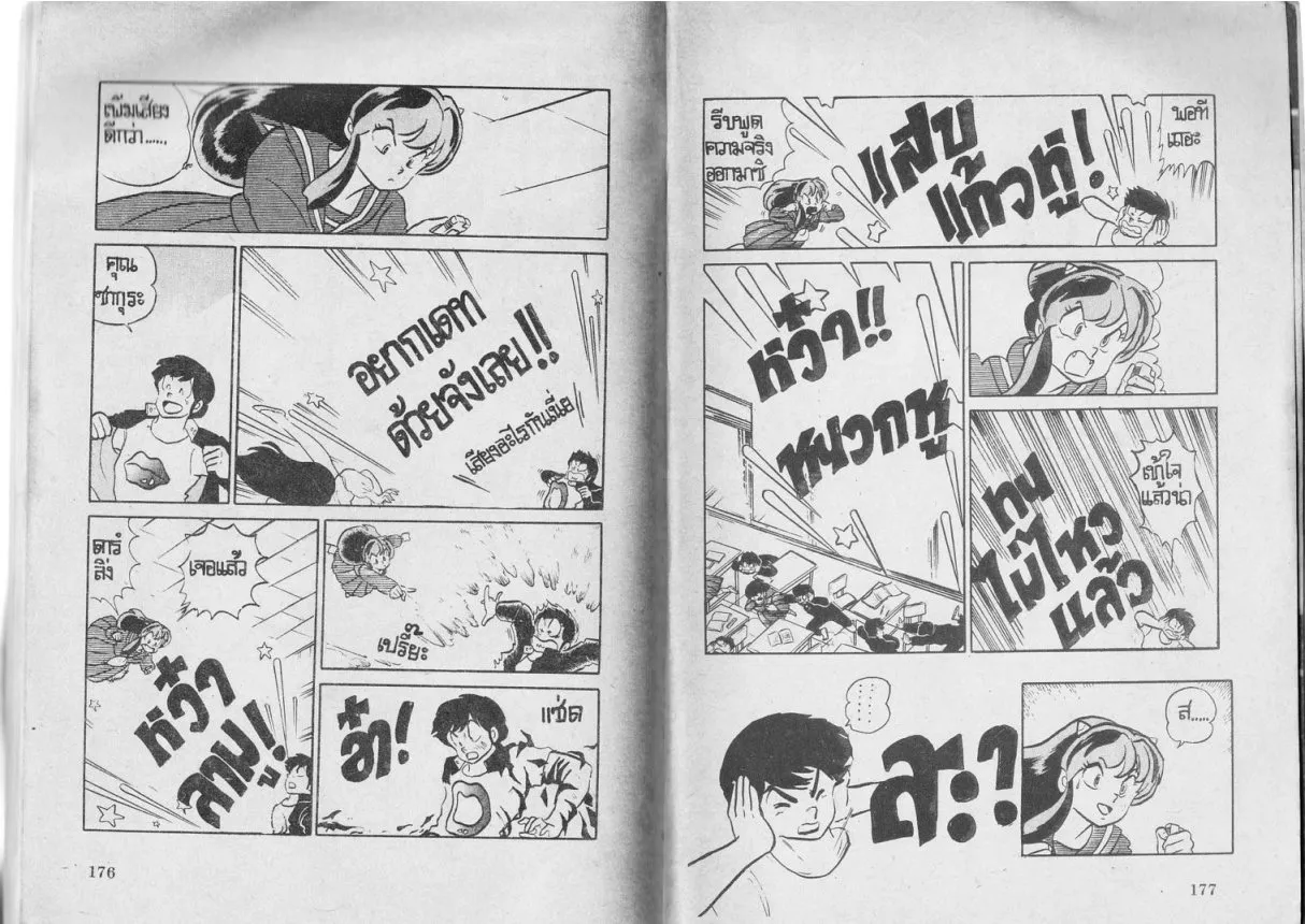 Urusei Yatsura - หน้า 89