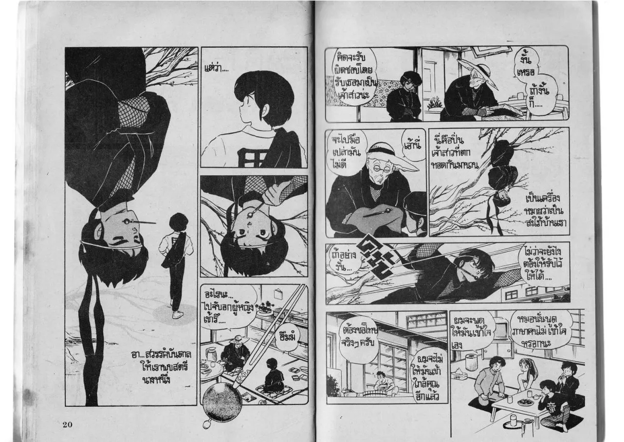 Urusei Yatsura - หน้า 10