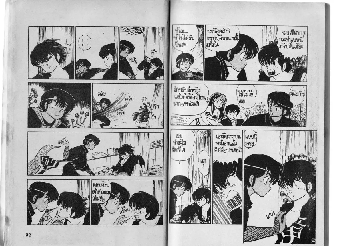 Urusei Yatsura - หน้า 16