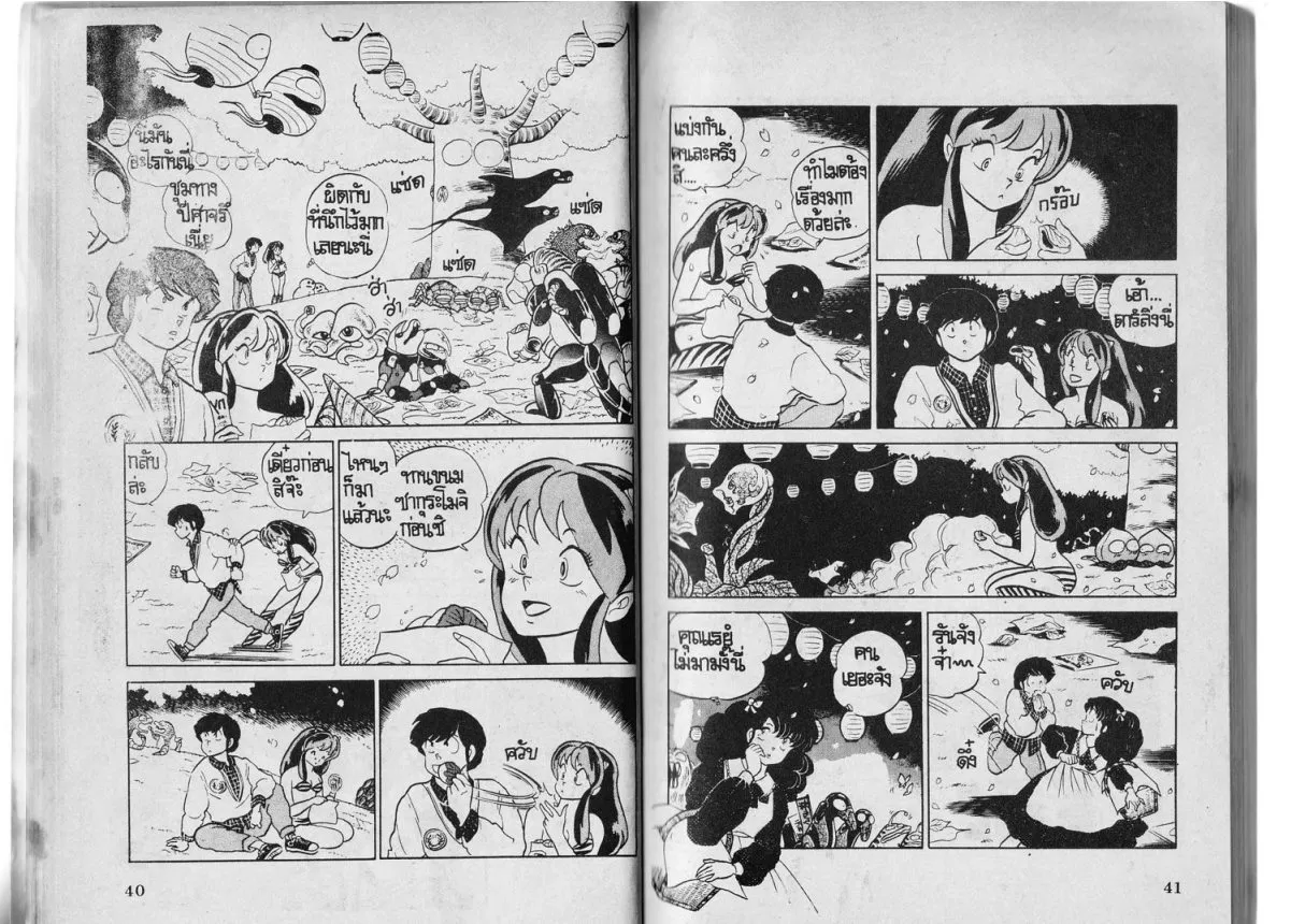 Urusei Yatsura - หน้า 20