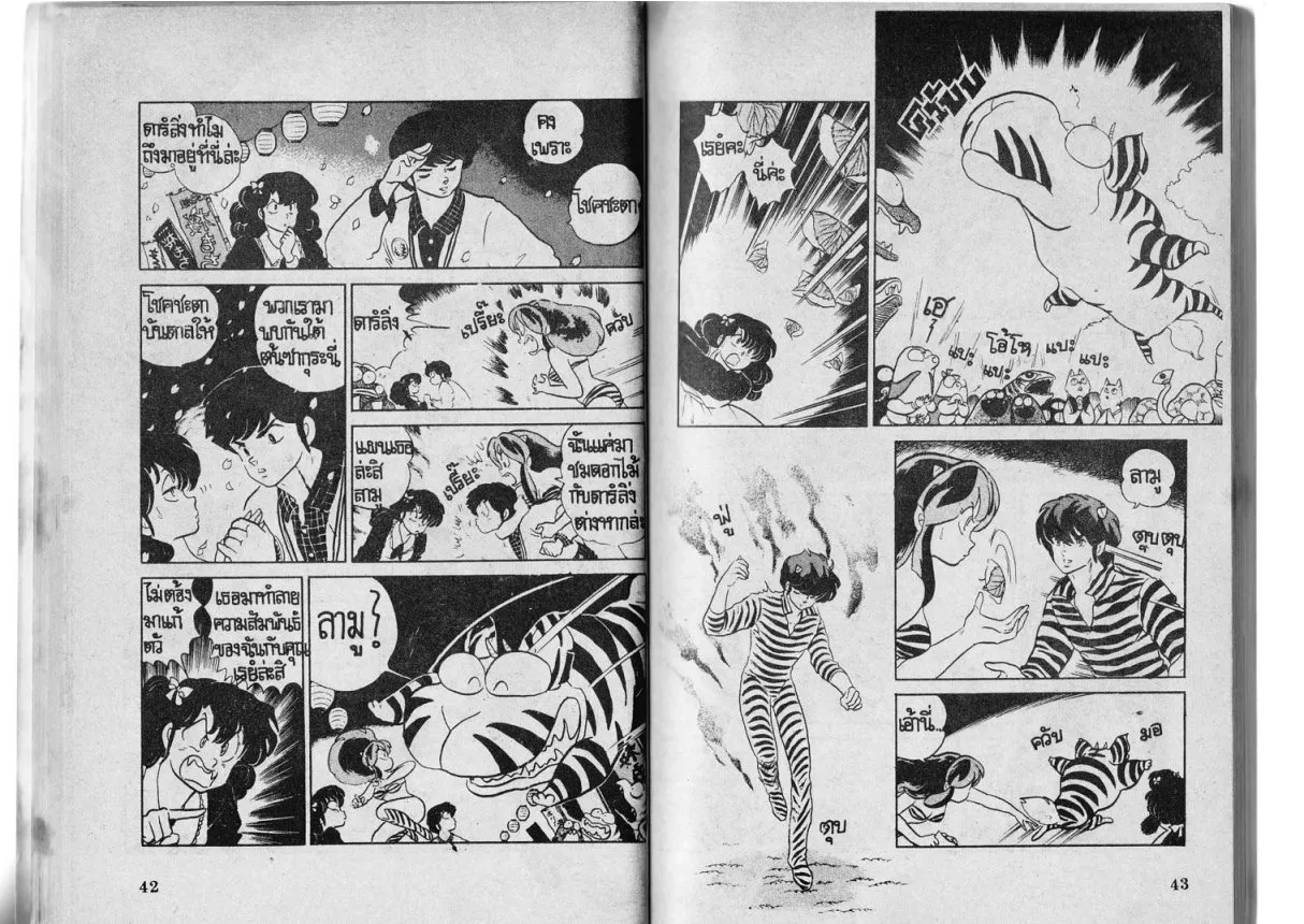 Urusei Yatsura - หน้า 21