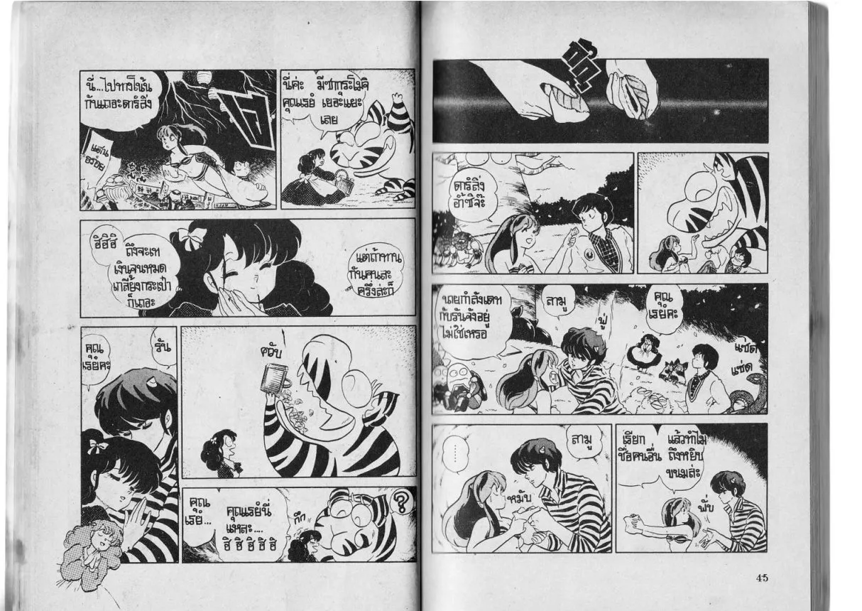 Urusei Yatsura - หน้า 22