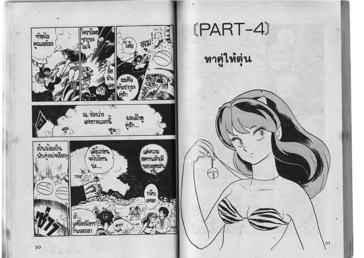 Urusei Yatsura - หน้า 25