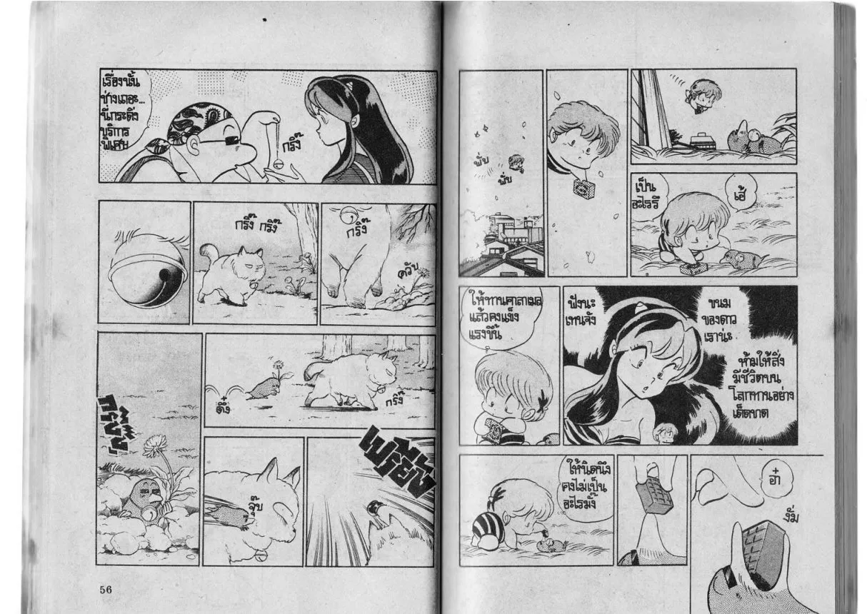 Urusei Yatsura - หน้า 28