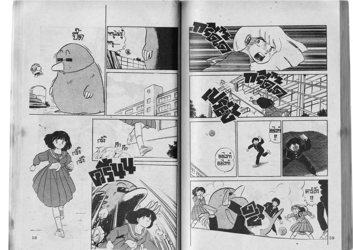 Urusei Yatsura - หน้า 29