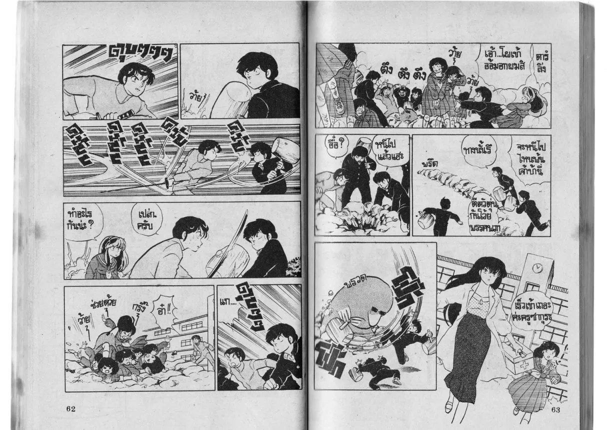 Urusei Yatsura - หน้า 31