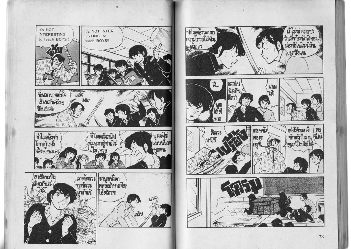 Urusei Yatsura - หน้า 36