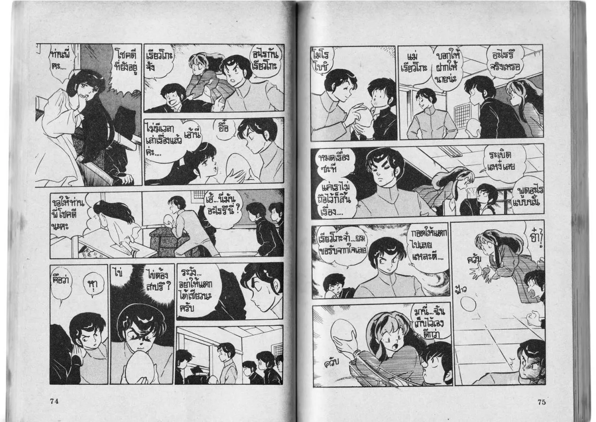 Urusei Yatsura - หน้า 37