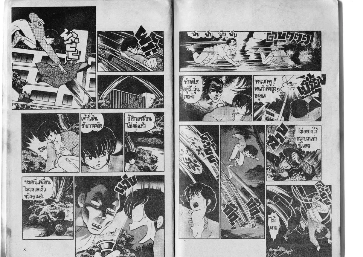 Urusei Yatsura - หน้า 4