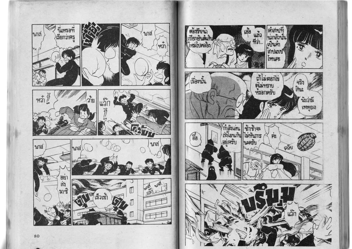 Urusei Yatsura - หน้า 40