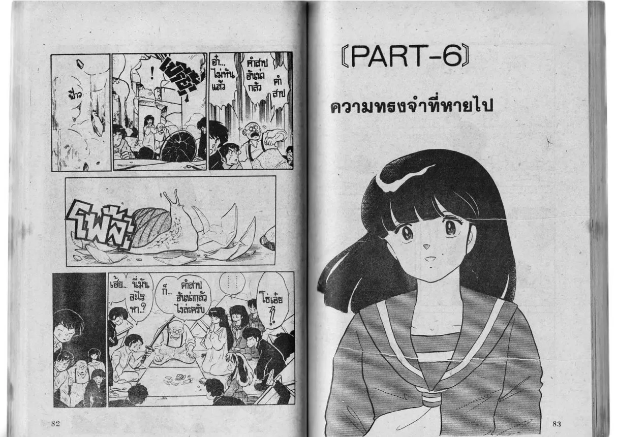 Urusei Yatsura - หน้า 41