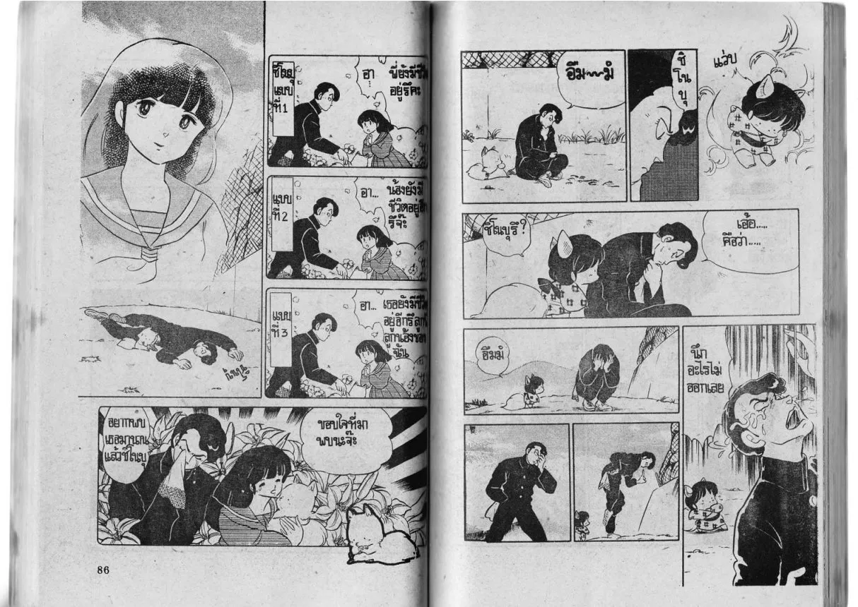 Urusei Yatsura - หน้า 43