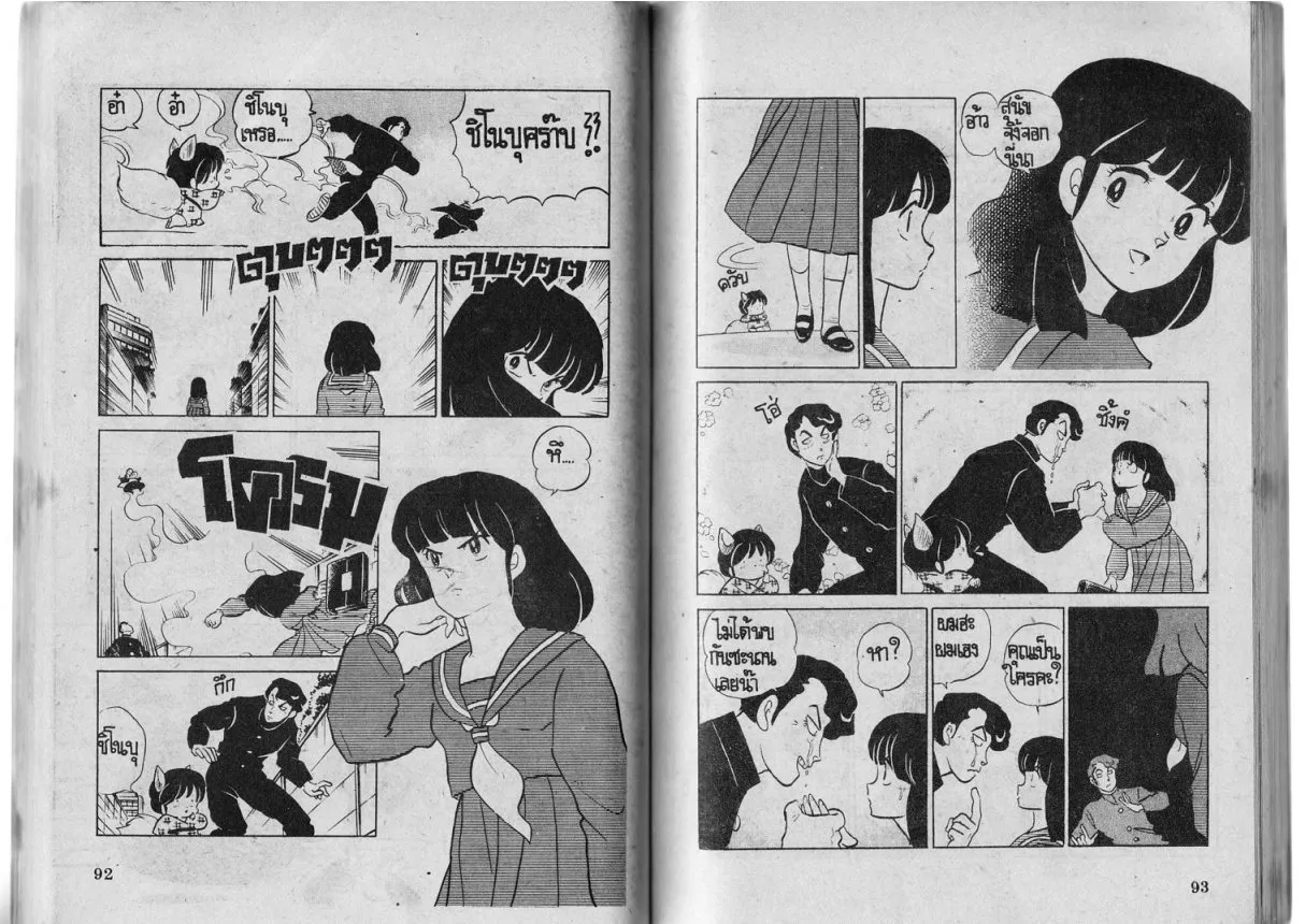 Urusei Yatsura - หน้า 46