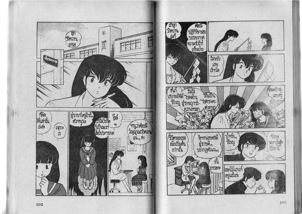 Urusei Yatsura - หน้า 51